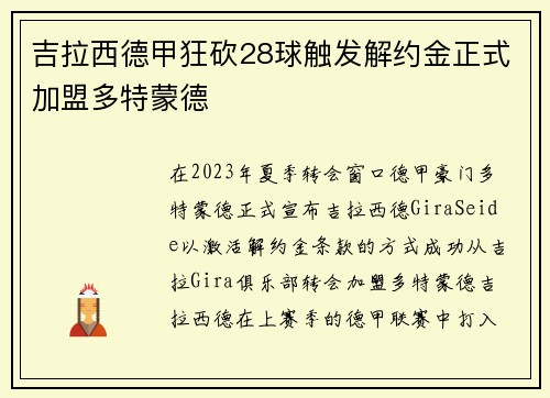 吉拉西德甲狂砍28球触发解约金正式加盟多特蒙德 吉拉西德甲狂砍28球触发解约金正式加盟多特蒙德