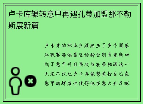 卢卡库辗转意甲再遇孔蒂加盟那不勒斯展新篇 卢卡库辗转意甲再遇孔蒂加盟那不勒斯展新篇