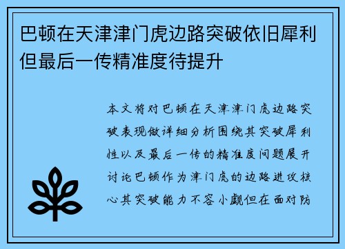 巴顿在天津津门虎边路突破依旧犀利但最后一传精准度待提升 巴顿在天津津门虎边路突破依旧犀利但最后一传精准度待提升