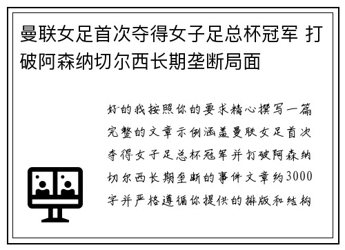 曼联女足首次夺得女子足总杯冠军 打破阿森纳切尔西长期垄断局面 曼联女足首次夺得女子足总杯冠军 打破阿森纳切尔西长期垄断局面