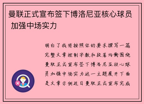 曼联正式宣布签下博洛尼亚核心球员 加强中场实力