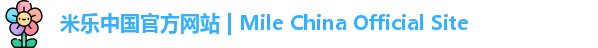 米乐中国官方网站 | Mile China Official Site